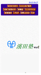 Mobile Screenshot of hamada-juku.com